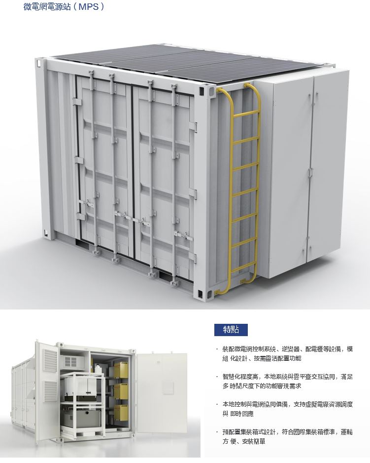 智能綠能技術工程公司