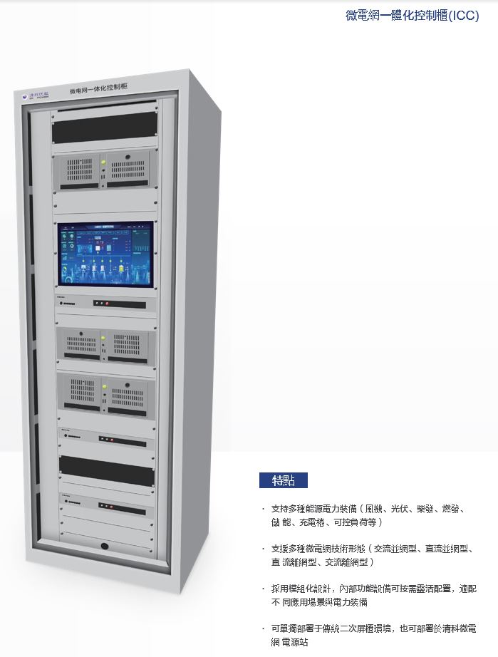 智能綠能技術工程公司