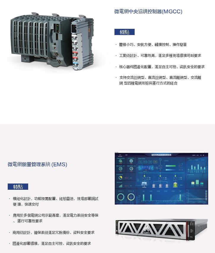 智能綠能技術工程公司